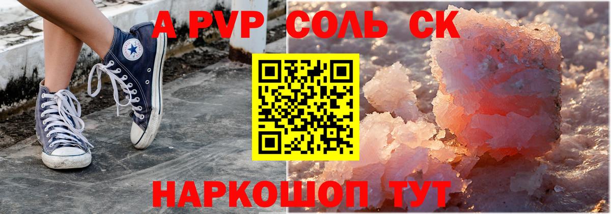 Alpha-PVP Соль Качканар