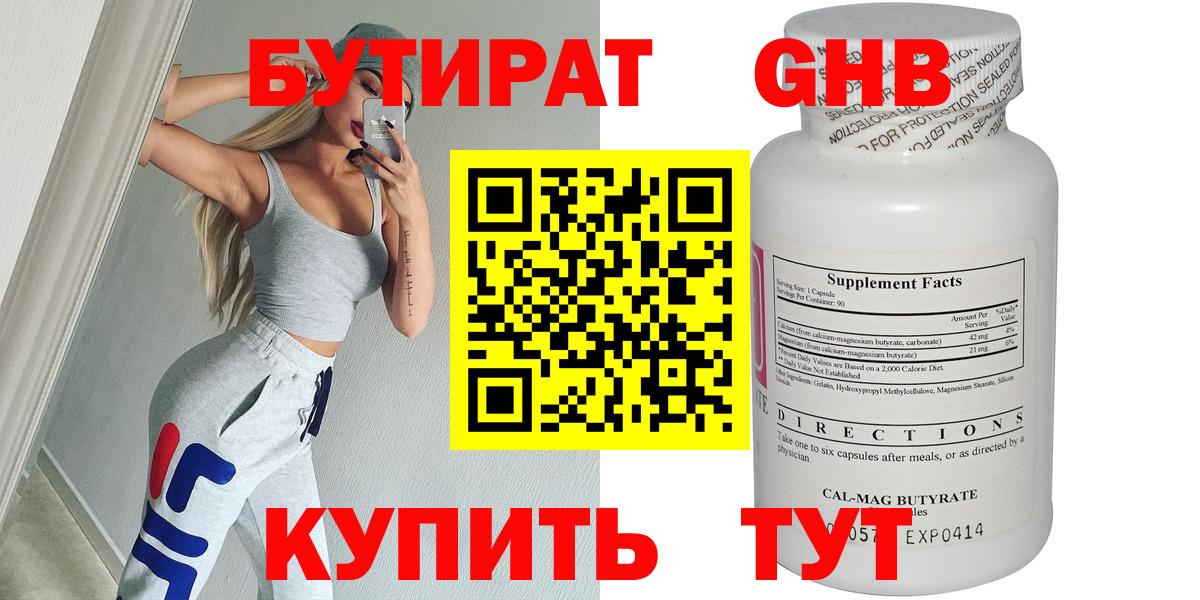 БУТИРАТ 1.4BDO  Вход с VPN  Качканар 