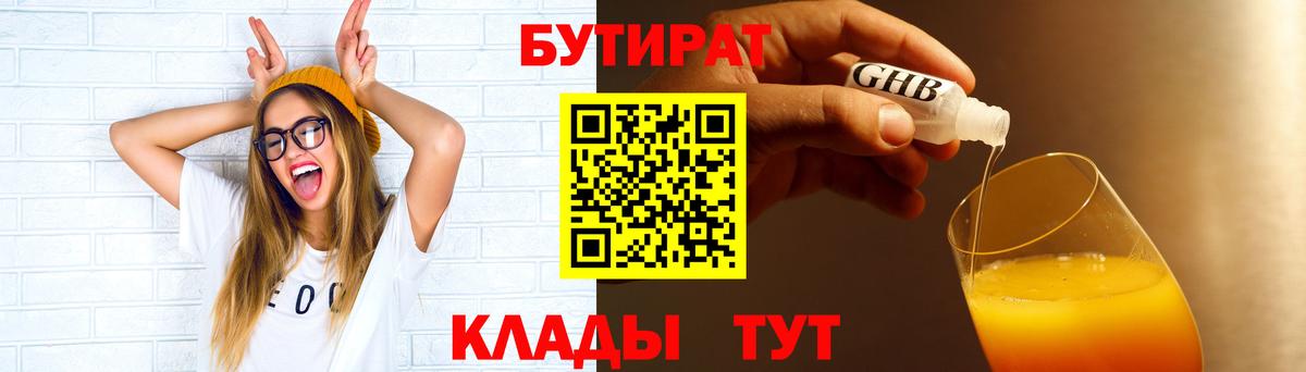 Бутират BDO 33% Качканар