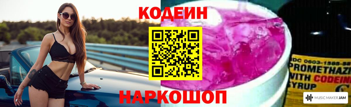 Codein Purple Drank  Вход с VPN  Качканар 