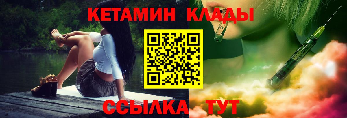 КЕТАМИН ketamine Качканар