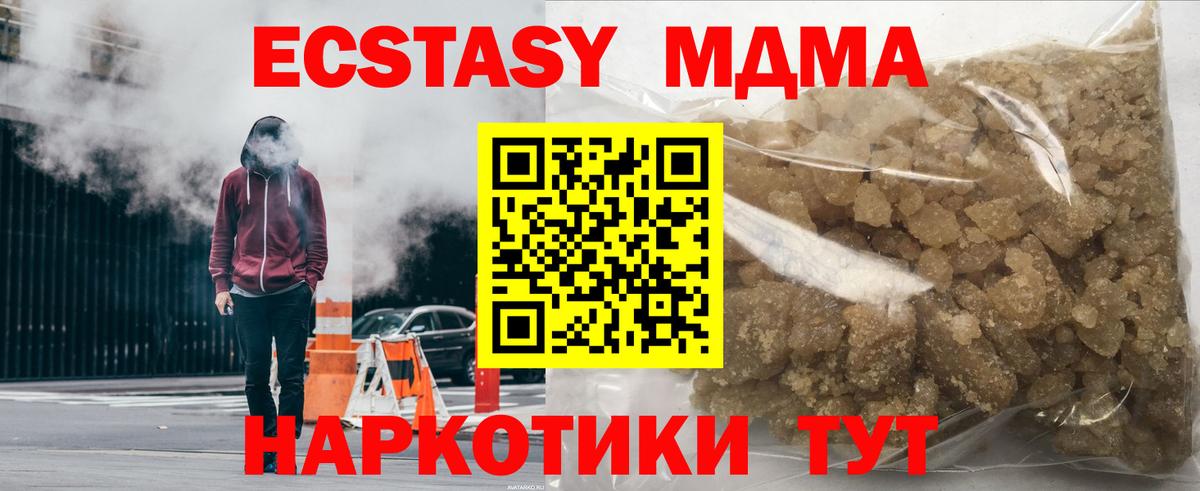 МДМА  МДМА VHQ  MDMA crystal  Вход с VPN  Качканар 