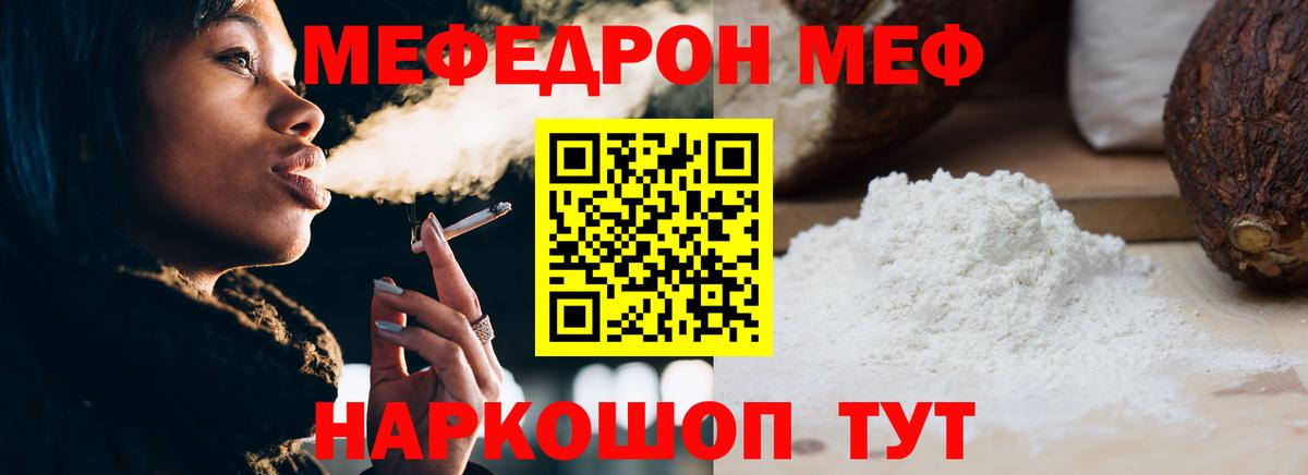 Качканар  Мефедрон 4 MMC  Вход с VPN  МЕФ  МЯУ-МЯУ VHQ  цены наркотик  МЕФ 