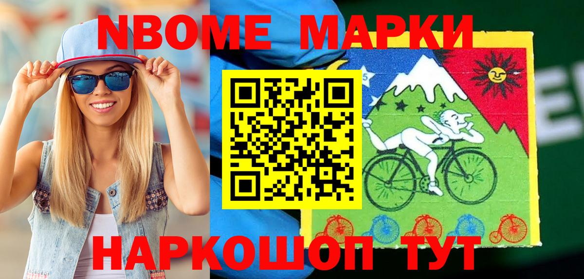 Марки N-bome 1,5мг Качканар